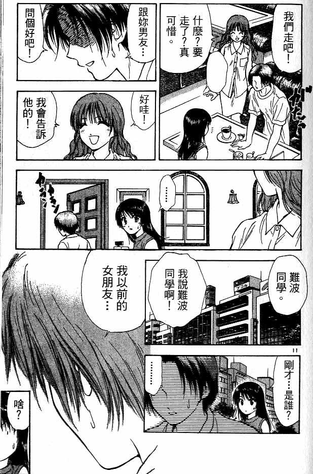 《恋爱季节》漫画最新章节第16卷免费下拉式在线观看章节第【105】张图片