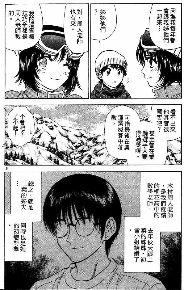 《恋爱季节》漫画最新章节第15卷免费下拉式在线观看章节第【7】张图片