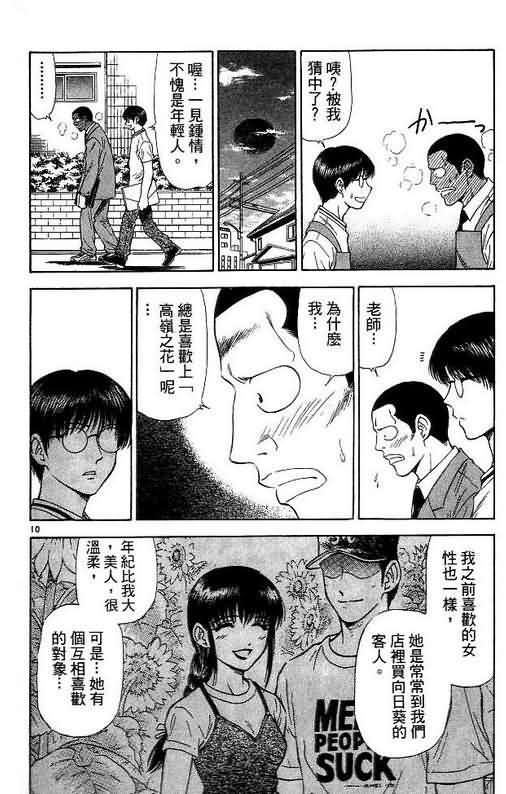 《恋爱季节》漫画最新章节第7卷免费下拉式在线观看章节第【14】张图片