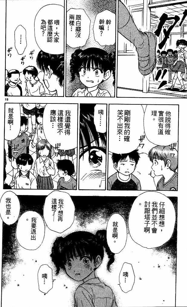 《恋爱季节》漫画最新章节第15卷免费下拉式在线观看章节第【181】张图片