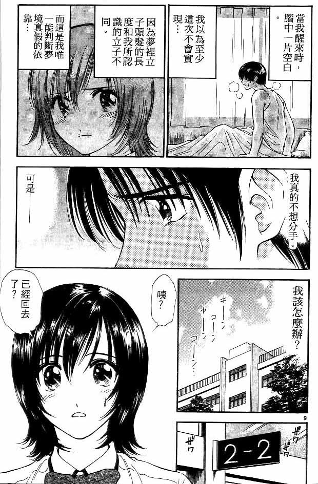 《恋爱季节》漫画最新章节第13卷免费下拉式在线观看章节第【10】张图片