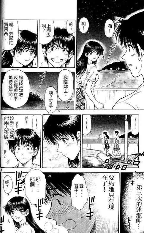 《恋爱季节》漫画最新章节第3卷免费下拉式在线观看章节第【184】张图片