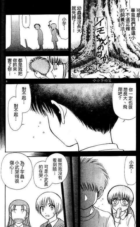 《恋爱季节》漫画最新章节第9卷免费下拉式在线观看章节第【176】张图片