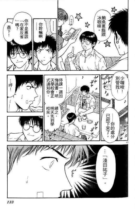 《恋爱季节》漫画最新章节第3卷免费下拉式在线观看章节第【133】张图片