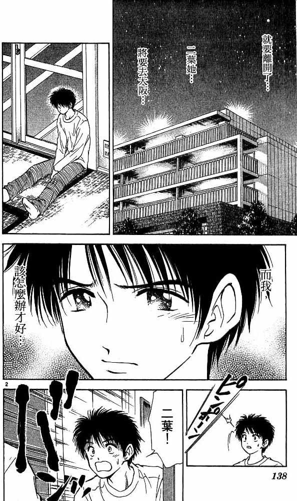 《恋爱季节》漫画最新章节第18卷免费下拉式在线观看章节第【129】张图片