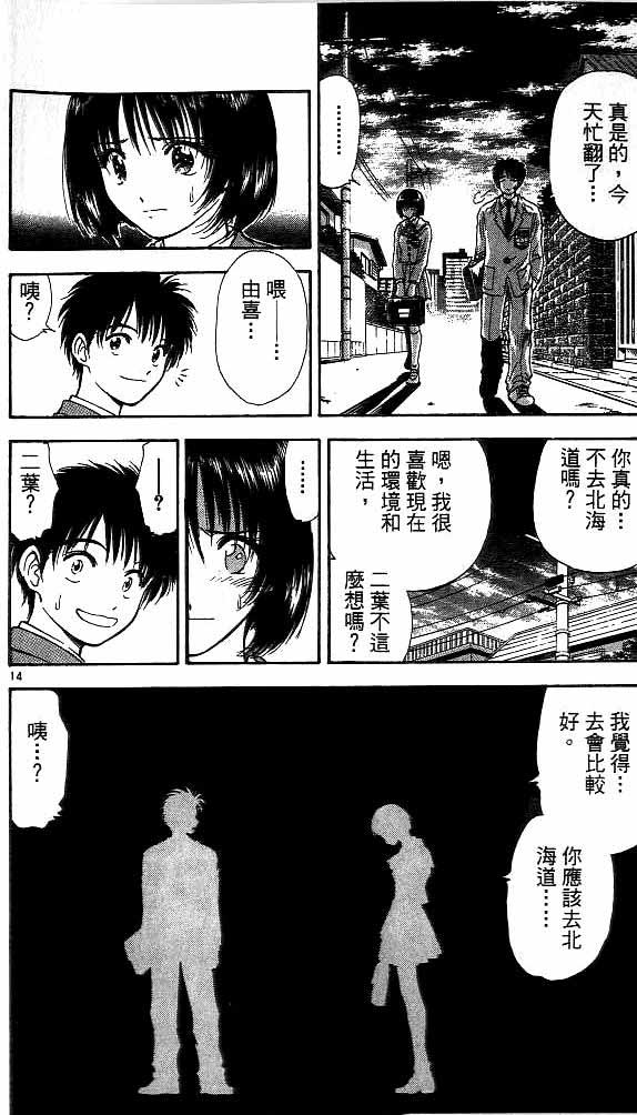 《恋爱季节》漫画最新章节第14卷免费下拉式在线观看章节第【14】张图片