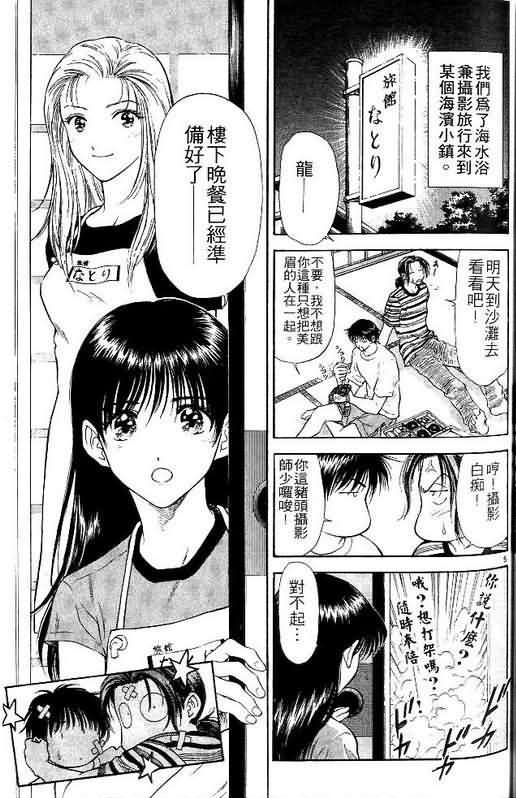 《恋爱季节》漫画最新章节第3卷免费下拉式在线观看章节第【157】张图片