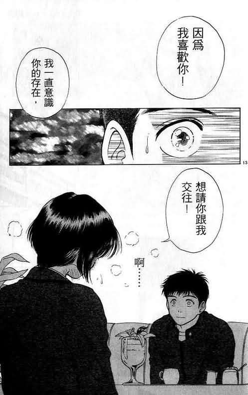 《恋爱季节》漫画最新章节第1卷免费下拉式在线观看章节第【54】张图片