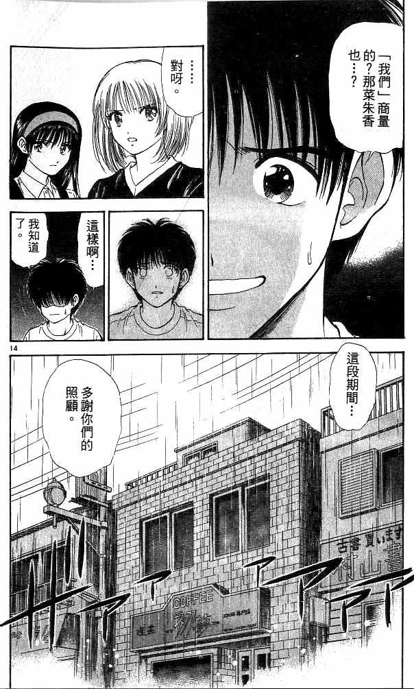 《恋爱季节》漫画最新章节第11卷免费下拉式在线观看章节第【14】张图片