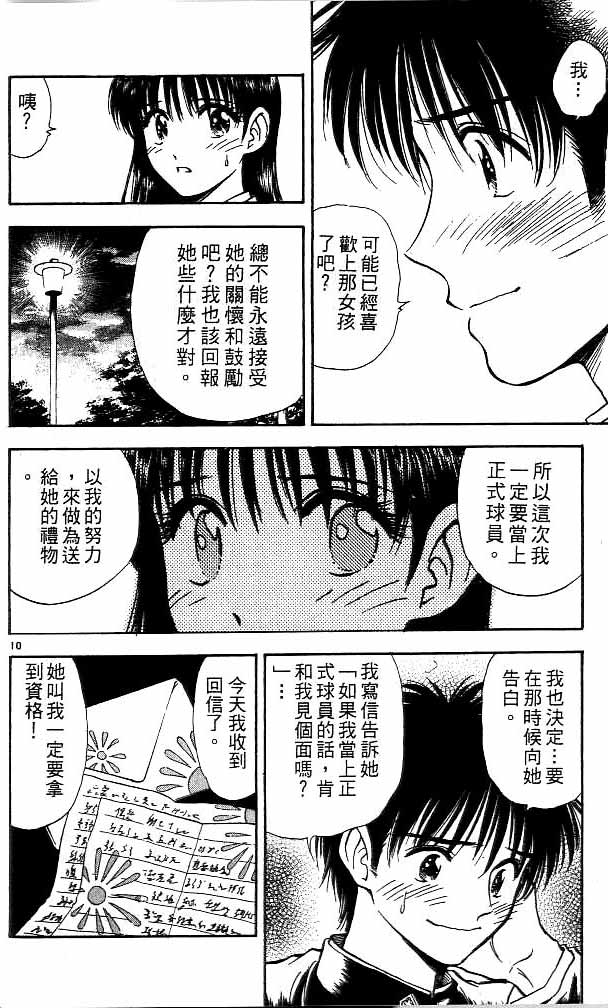 《恋爱季节》漫画最新章节第13卷免费下拉式在线观看章节第【95】张图片