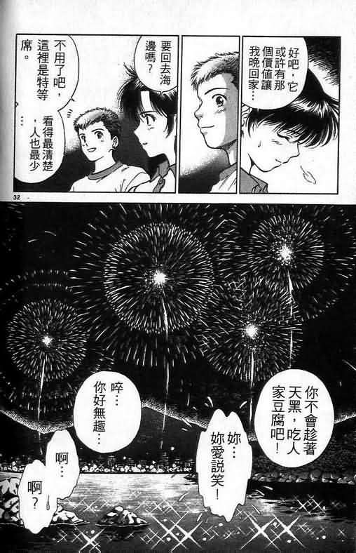 《恋爱季节》漫画最新章节第1卷免费下拉式在线观看章节第【105】张图片