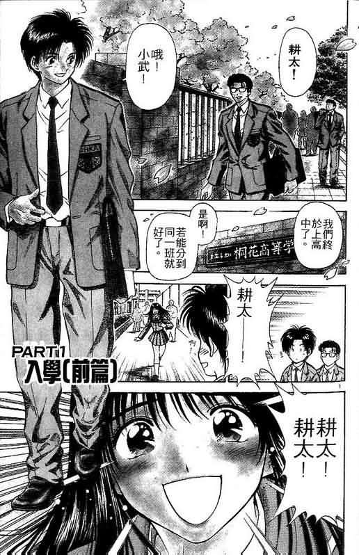 《恋爱季节》漫画最新章节第3卷免费下拉式在线观看章节第【5】张图片