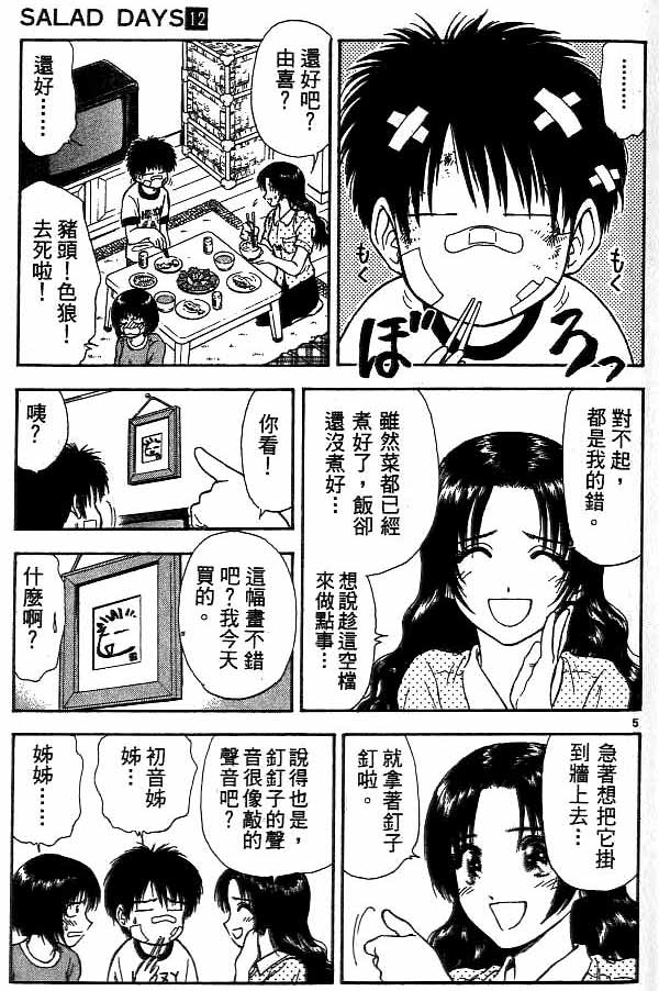 《恋爱季节》漫画最新章节第12卷免费下拉式在线观看章节第【5】张图片