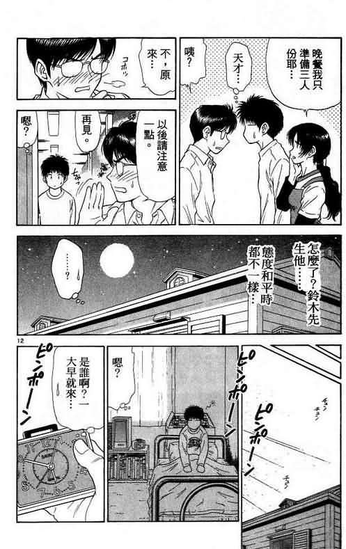 《恋爱季节》漫画最新章节第6卷免费下拉式在线观看章节第【84】张图片