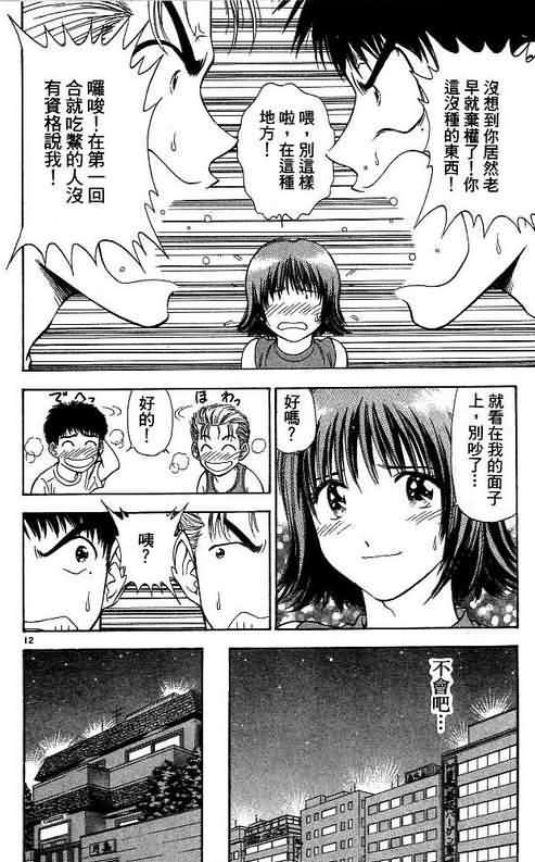 《恋爱季节》漫画最新章节第8卷免费下拉式在线观看章节第【16】张图片