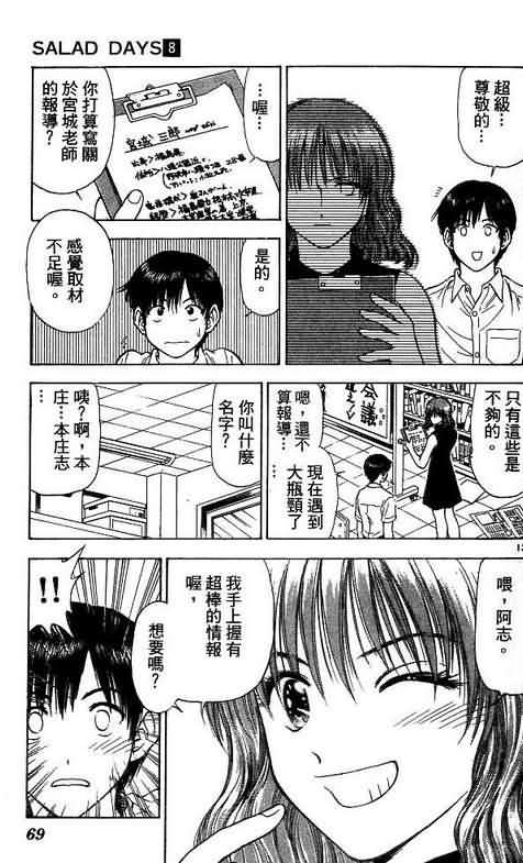 《恋爱季节》漫画最新章节第8卷免费下拉式在线观看章节第【69】张图片