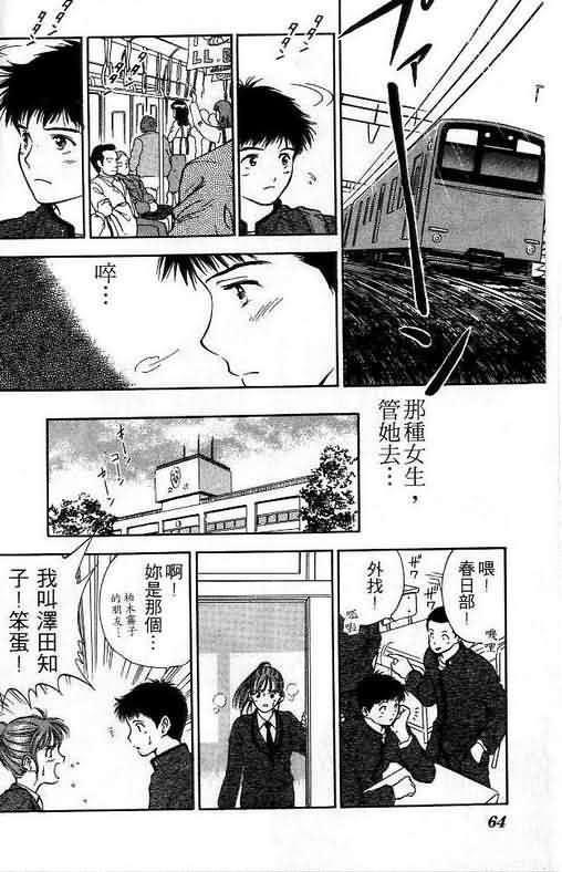 《恋爱季节》漫画最新章节第1卷免费下拉式在线观看章节第【65】张图片