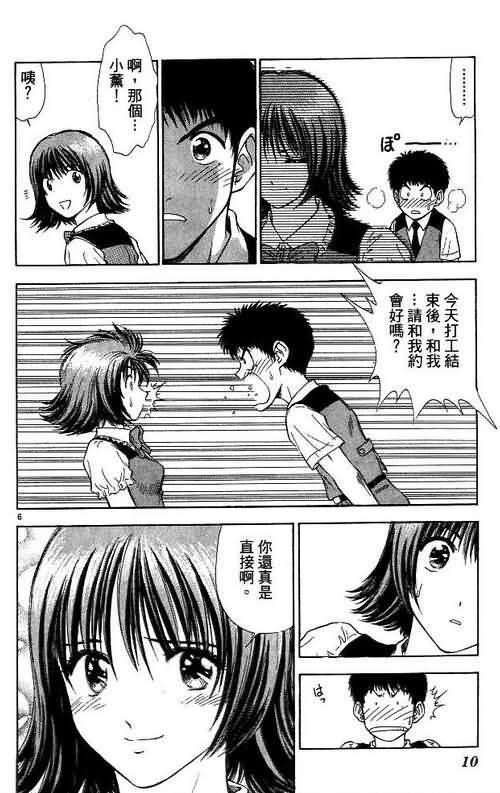 《恋爱季节》漫画最新章节第8卷免费下拉式在线观看章节第【10】张图片