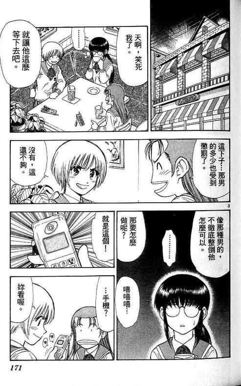 《恋爱季节》漫画最新章节第9卷免费下拉式在线观看章节第【171】张图片