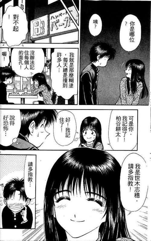 《恋爱季节》漫画最新章节第2卷免费下拉式在线观看章节第【148】张图片