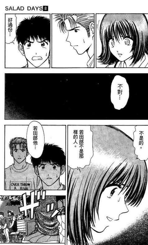 《恋爱季节》漫画最新章节第8卷免费下拉式在线观看章节第【45】张图片