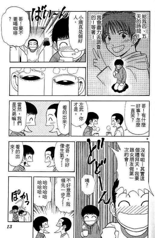 《恋爱季节》漫画最新章节第10卷免费下拉式在线观看章节第【13】张图片