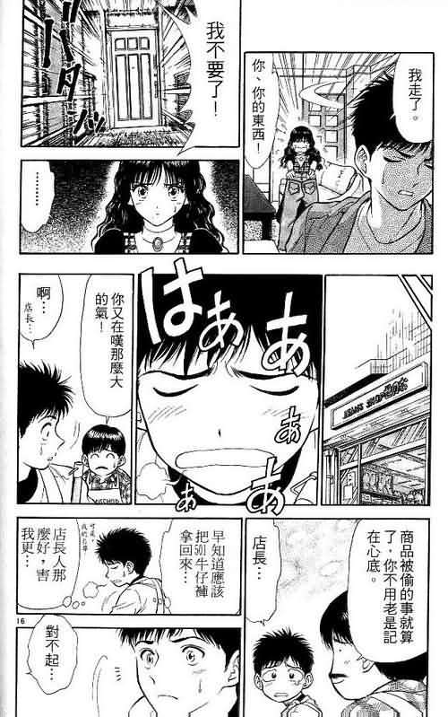 《恋爱季节》漫画最新章节第2卷免费下拉式在线观看章节第【115】张图片