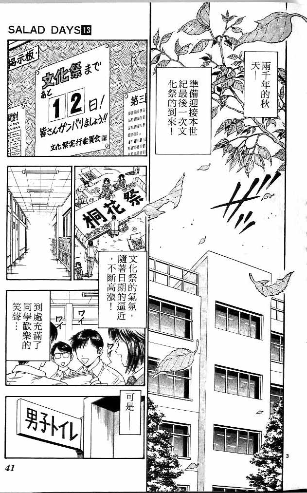 《恋爱季节》漫画最新章节第13卷免费下拉式在线观看章节第【37】张图片