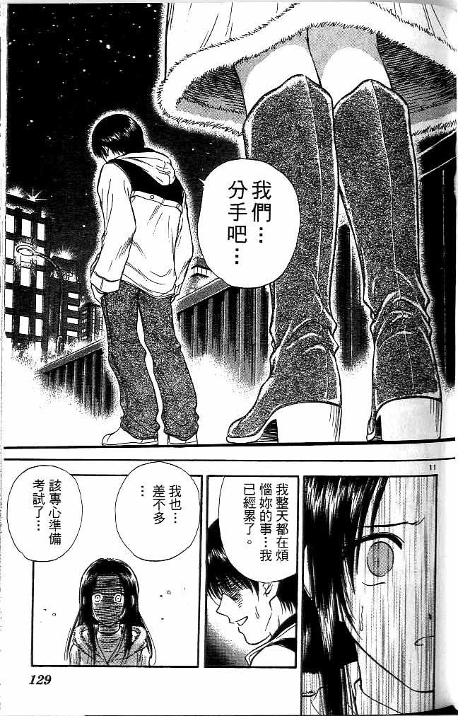 《恋爱季节》漫画最新章节第14卷免费下拉式在线观看章节第【122】张图片