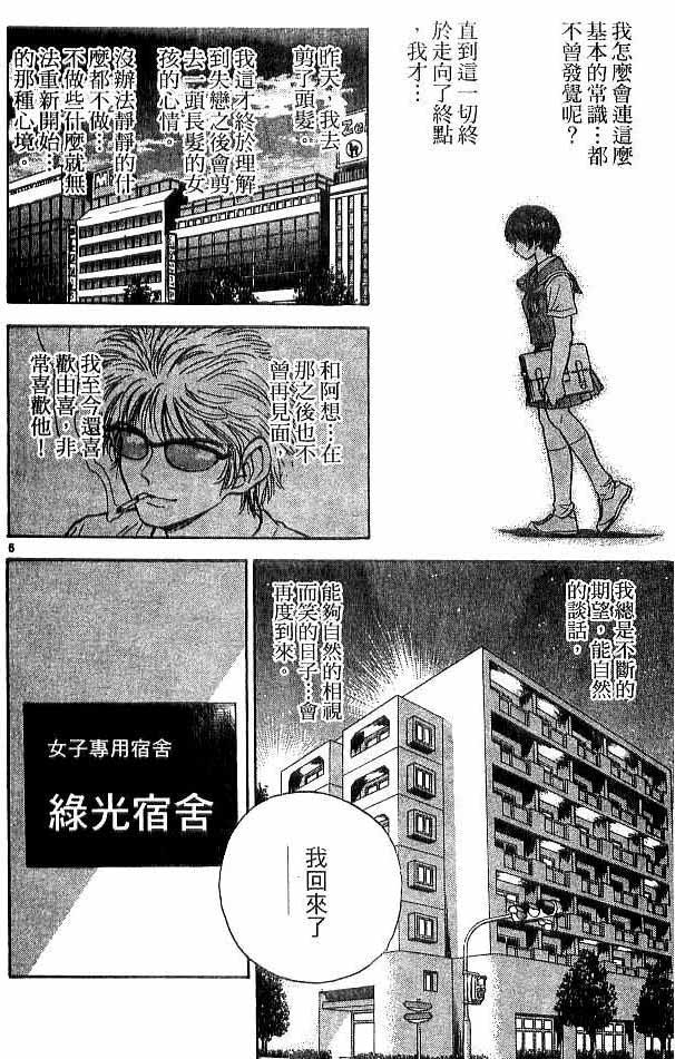 《恋爱季节》漫画最新章节第18卷免费下拉式在线观看章节第【80】张图片