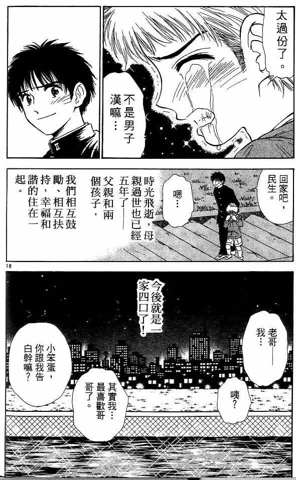 《恋爱季节》漫画最新章节第14卷免费下拉式在线观看章节第【111】张图片