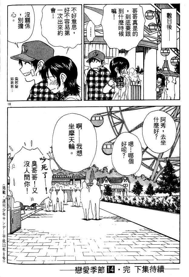 《恋爱季节》漫画最新章节第14卷免费下拉式在线观看章节第【182】张图片