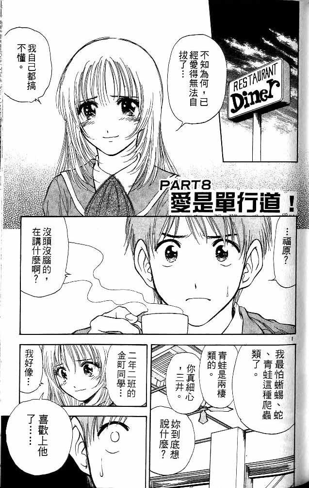 《恋爱季节》漫画最新章节第13卷免费下拉式在线观看章节第【124】张图片