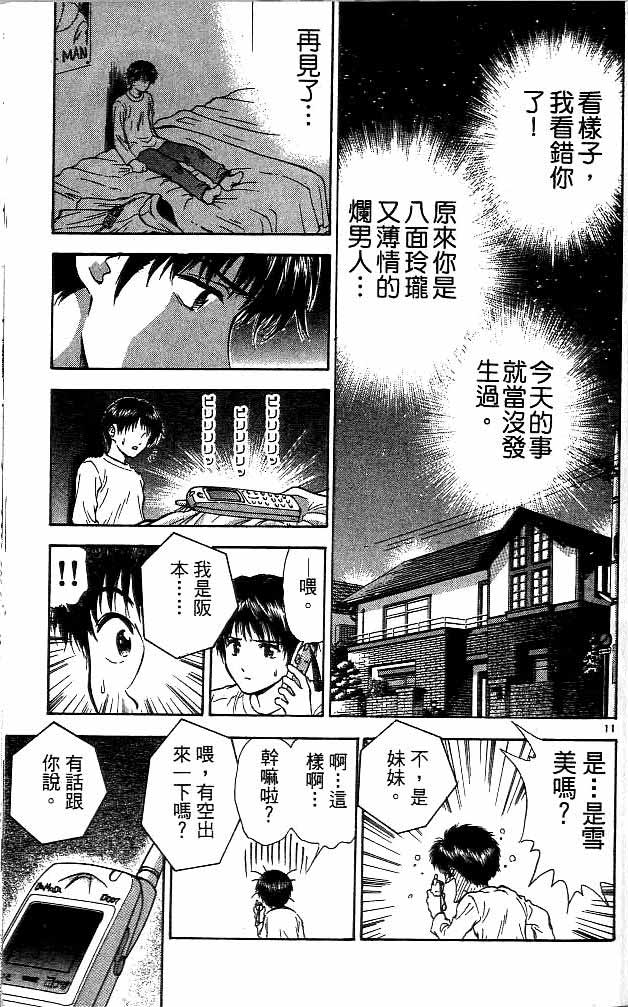 《恋爱季节》漫画最新章节第14卷免费下拉式在线观看章节第【66】张图片