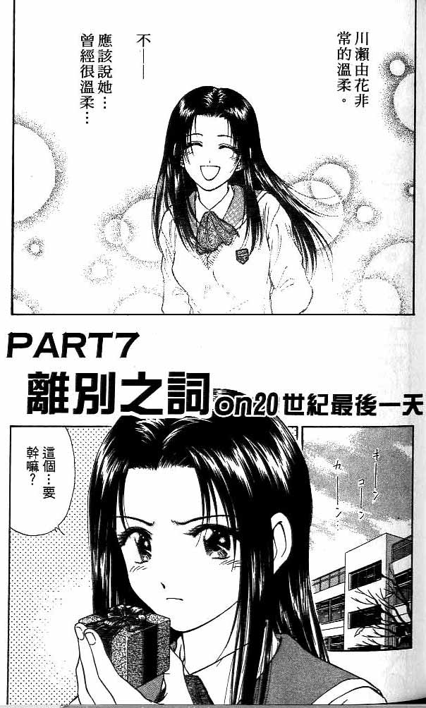 《恋爱季节》漫画最新章节第14卷免费下拉式在线观看章节第【112】张图片