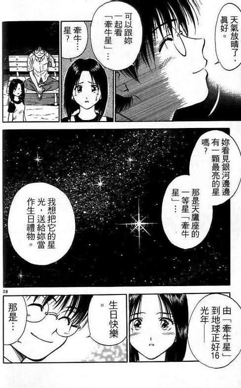 《恋爱季节》漫画最新章节第1卷免费下拉式在线观看章节第【133】张图片