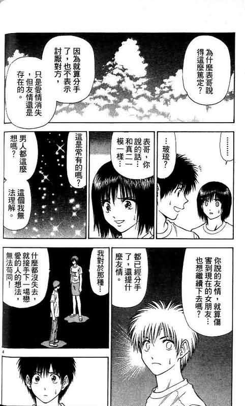 《恋爱季节》漫画最新章节第7卷免费下拉式在线观看章节第【178】张图片