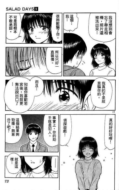 《恋爱季节》漫画最新章节第9卷免费下拉式在线观看章节第【73】张图片