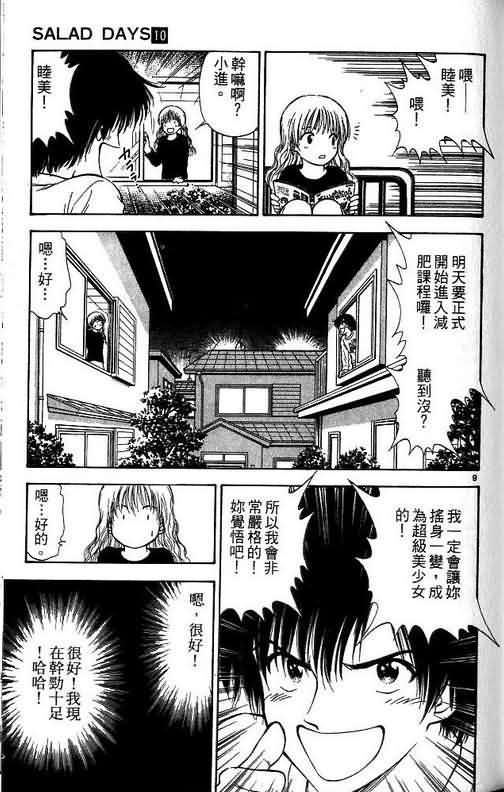 《恋爱季节》漫画最新章节第10卷免费下拉式在线观看章节第【139】张图片