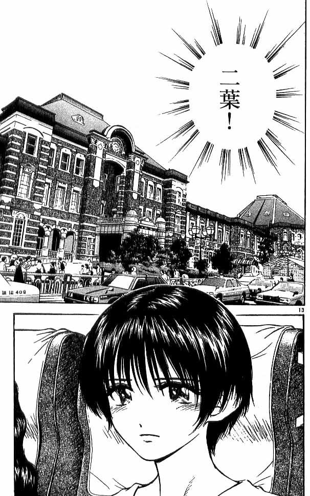 《恋爱季节》漫画最新章节第18卷免费下拉式在线观看章节第【157】张图片