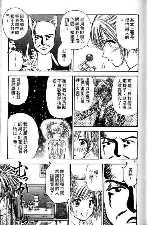 《恋爱季节》漫画最新章节第10卷免费下拉式在线观看章节第【107】张图片