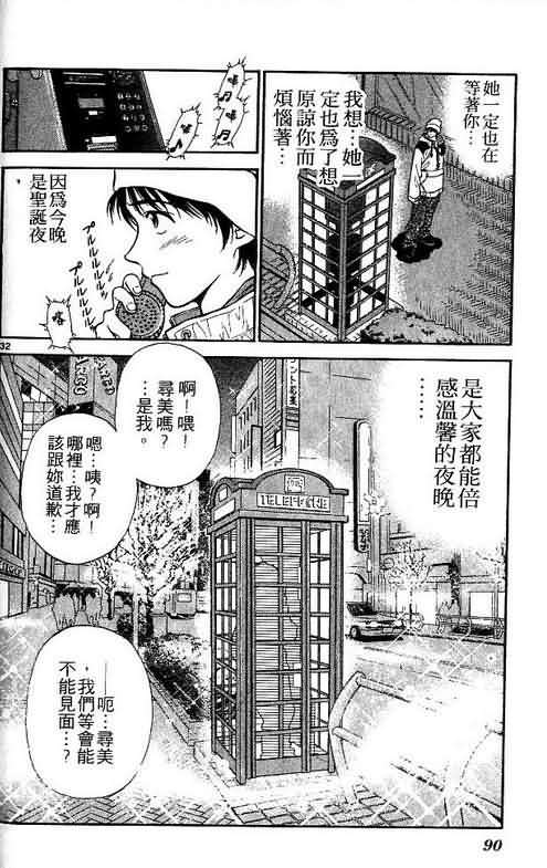 《恋爱季节》漫画最新章节第3卷免费下拉式在线观看章节第【90】张图片