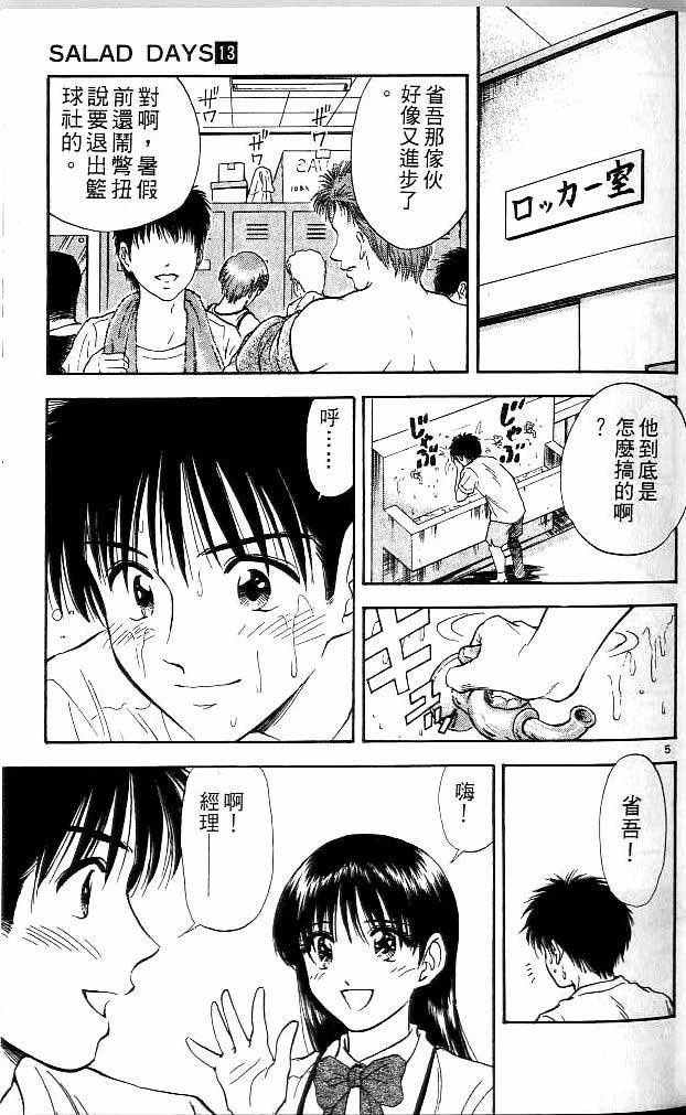 《恋爱季节》漫画最新章节第13卷免费下拉式在线观看章节第【90】张图片