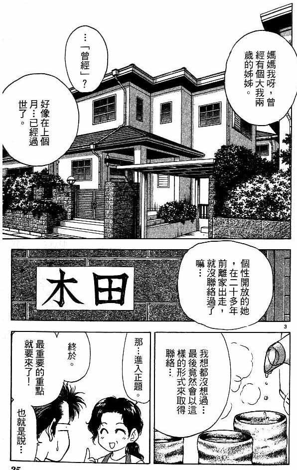 《恋爱季节》漫画最新章节第18卷免费下拉式在线观看章节第【21】张图片