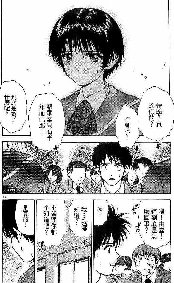 《恋爱季节》漫画最新章节第18卷免费下拉式在线观看章节第【142】张图片