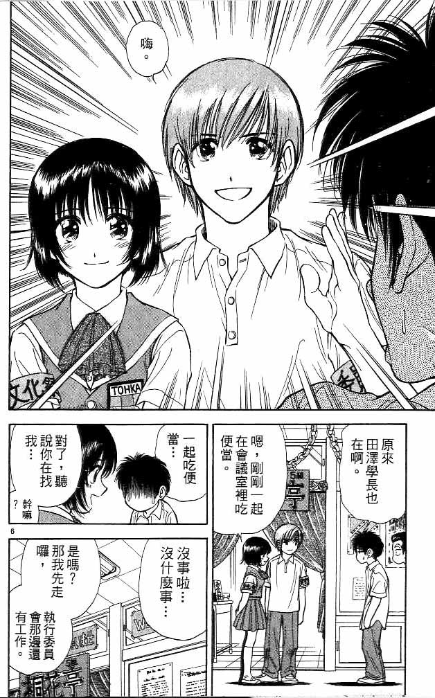 《恋爱季节》漫画最新章节第13卷免费下拉式在线观看章节第【57】张图片