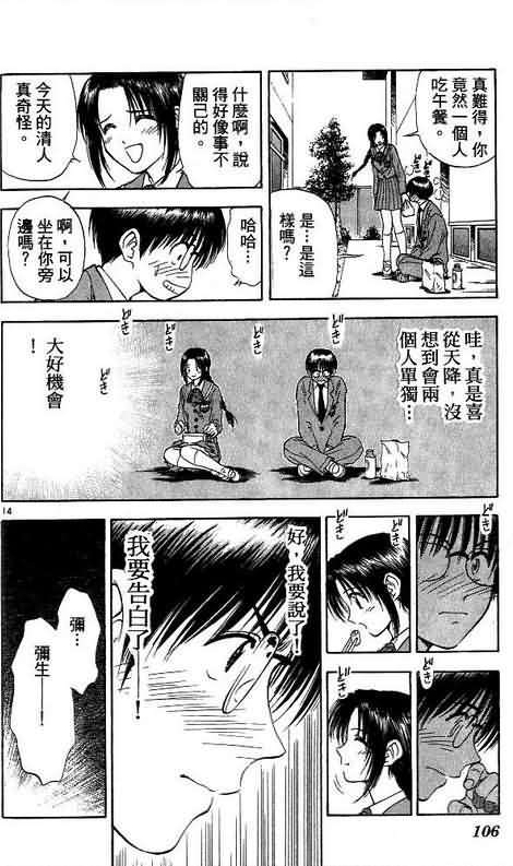 《恋爱季节》漫画最新章节第8卷免费下拉式在线观看章节第【106】张图片