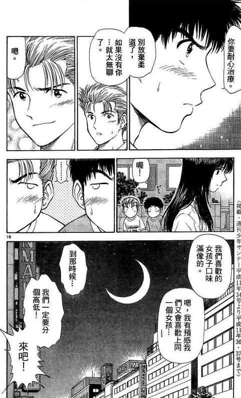 《恋爱季节》漫画最新章节第8卷免费下拉式在线观看章节第【56】张图片
