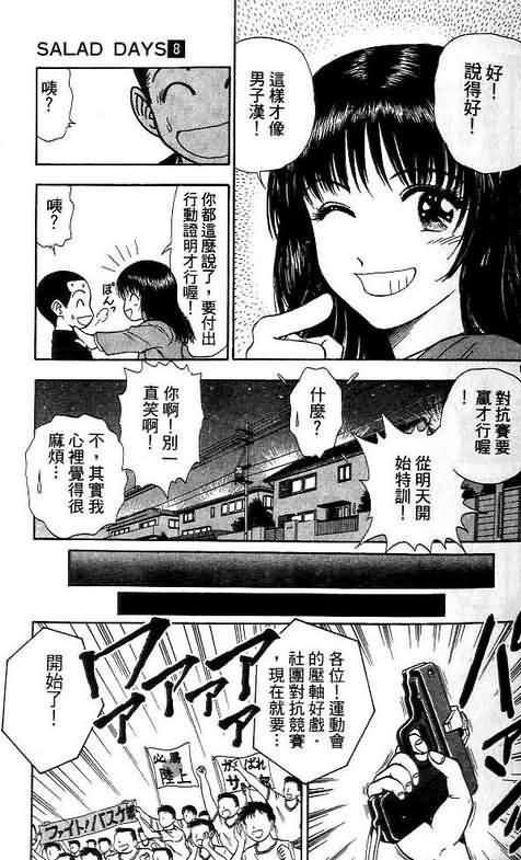 《恋爱季节》漫画最新章节第8卷免费下拉式在线观看章节第【161】张图片