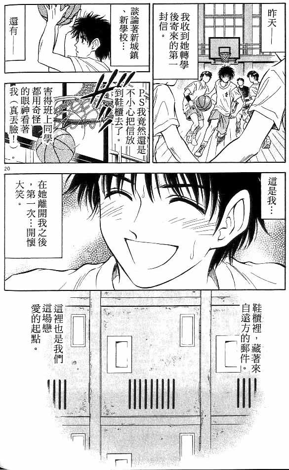 《恋爱季节》漫画最新章节第13卷免费下拉式在线观看章节第【104】张图片